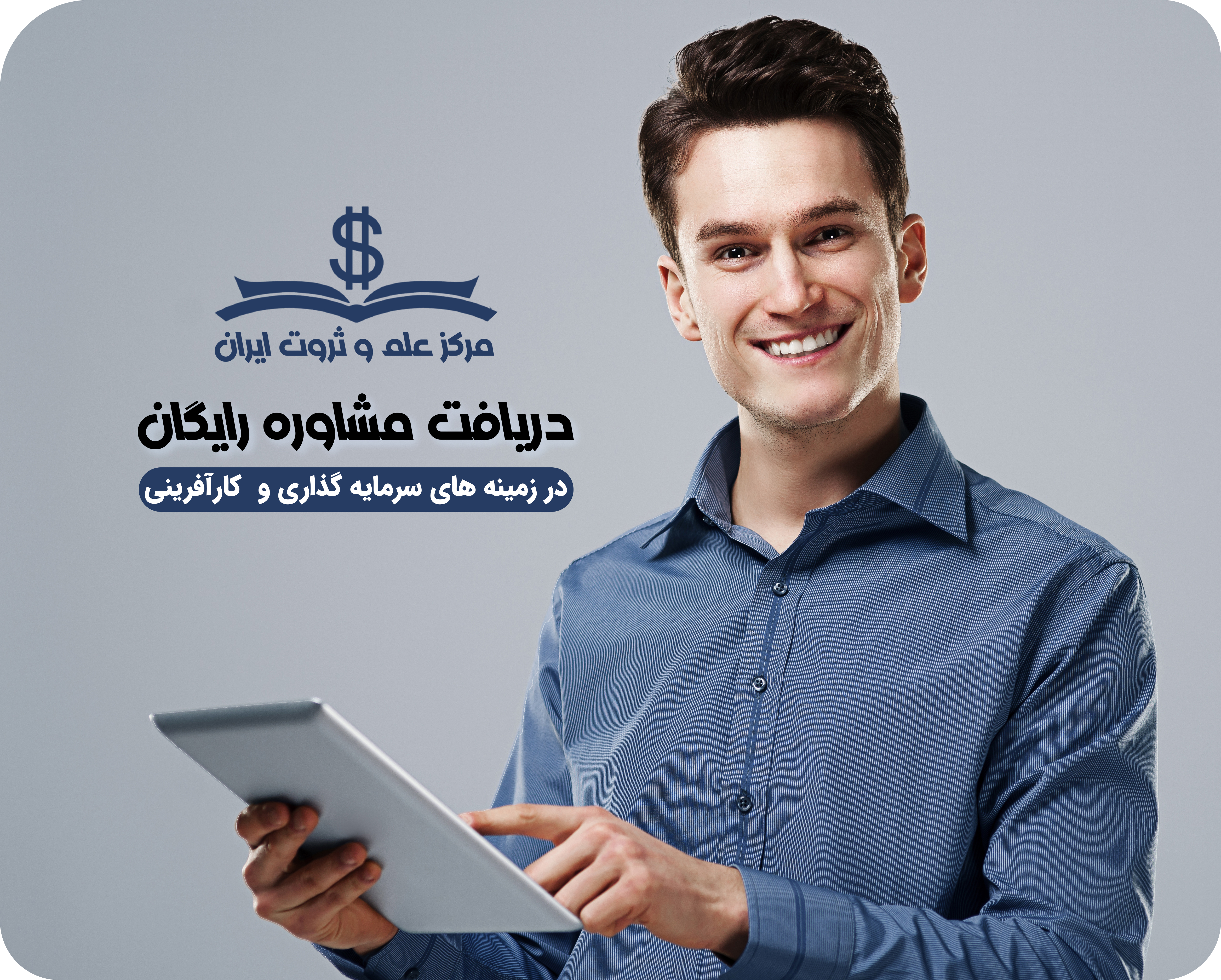 دریافت مشاوره رایگان